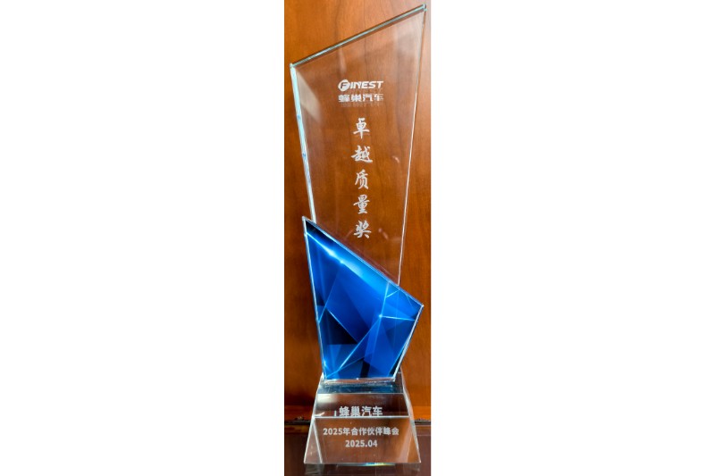 2024年度蜂巢卓越質(zhì)量獎(jiǎng)